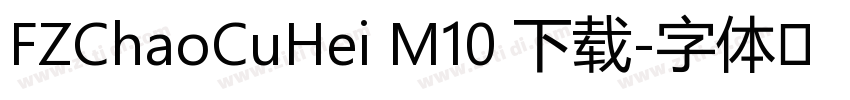 FZChaoCuHei M10 下载字体转换